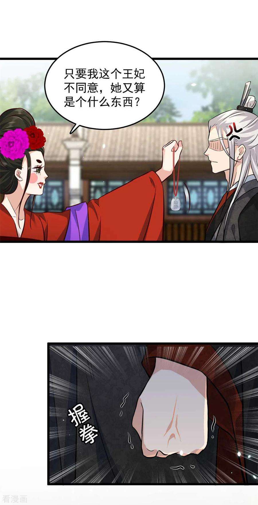 腹黑王爷：惹不起的下堂妻9话 是老子不要你了