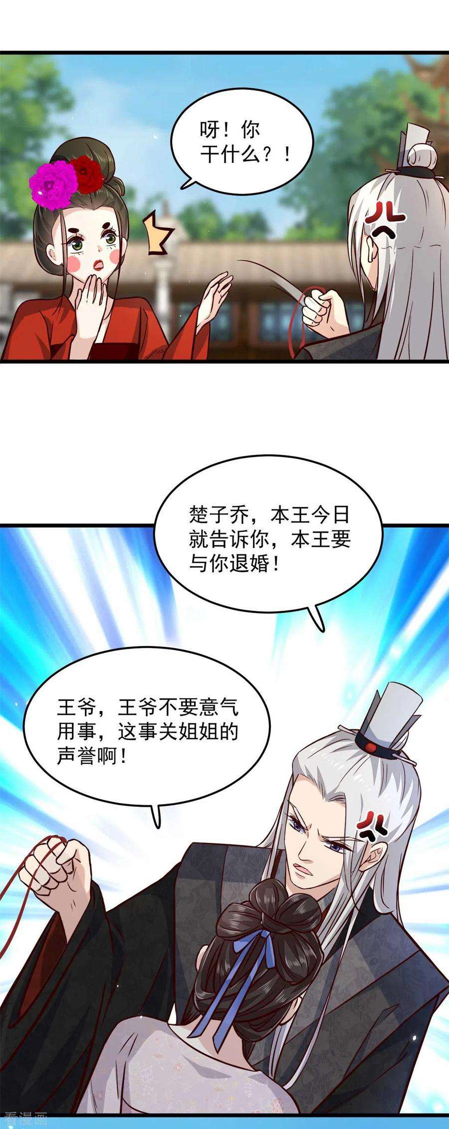 腹黑王爷：惹不起的下堂妻9话 是老子不要你了