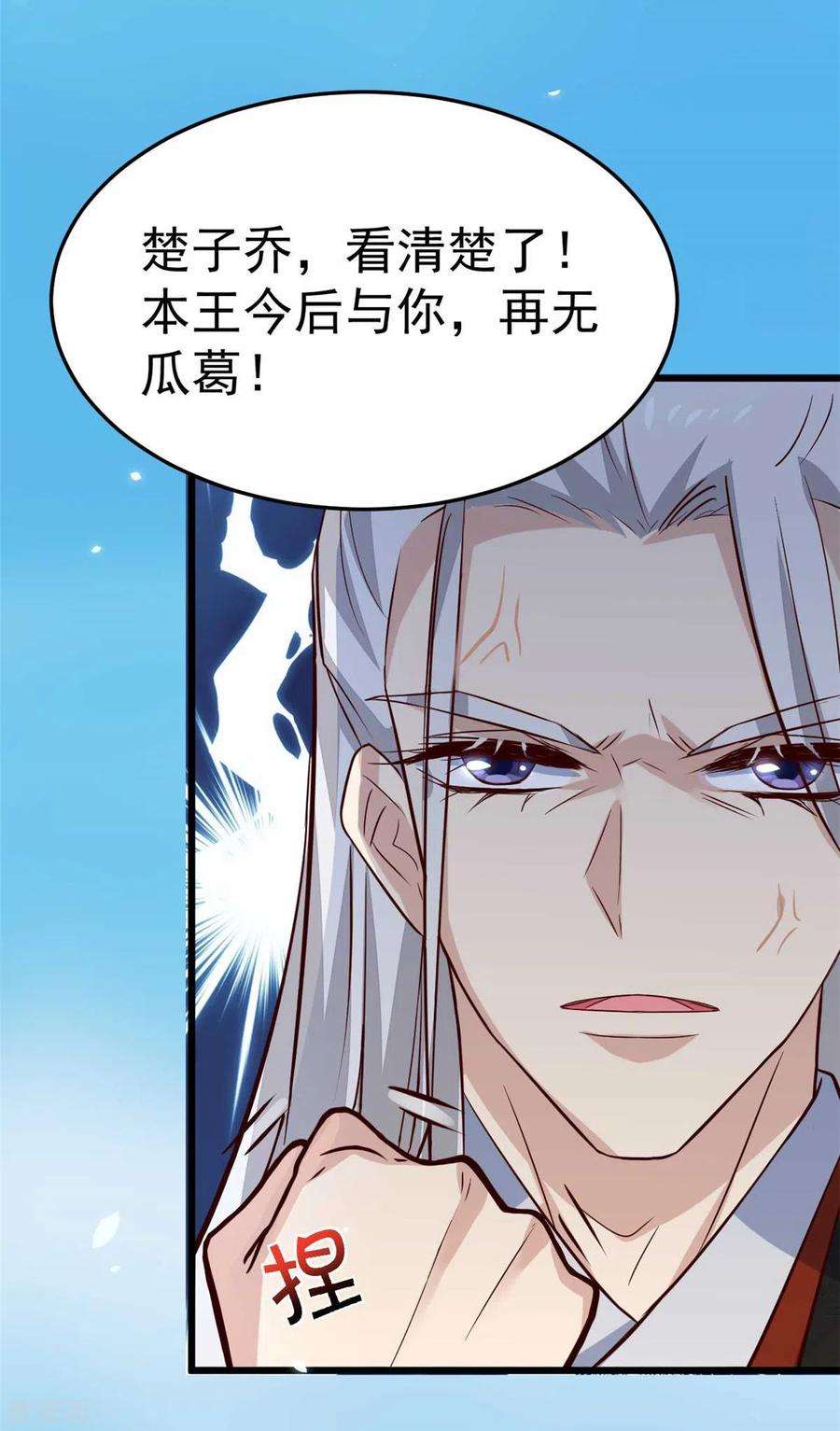 腹黑王爷：惹不起的下堂妻9话 是老子不要你了