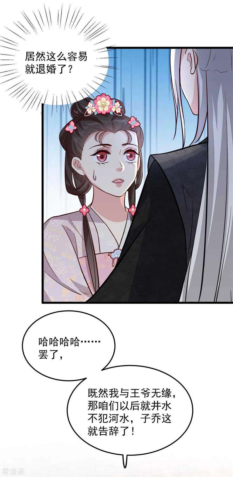 腹黑王爷：惹不起的下堂妻9话 是老子不要你了