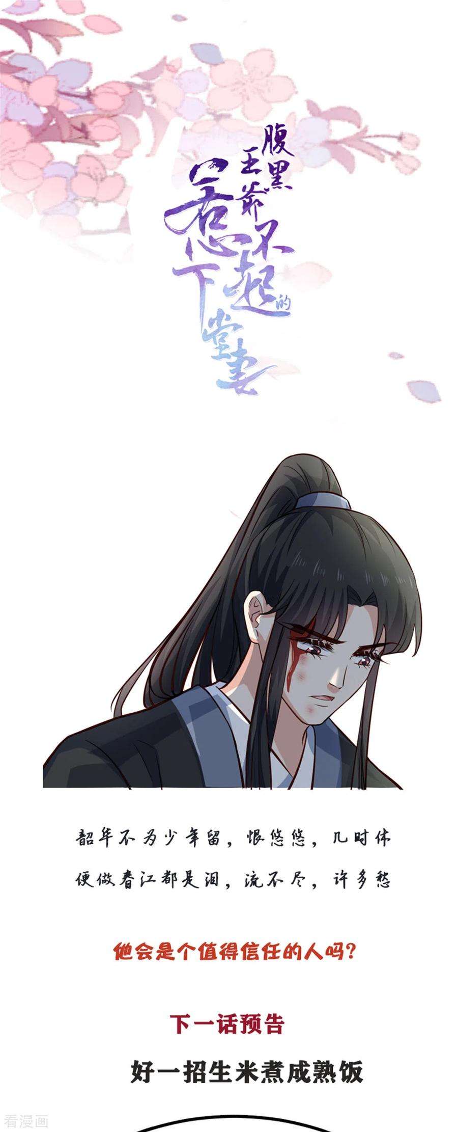 腹黑王爷：惹不起的下堂妻10话 捡来的衷仆