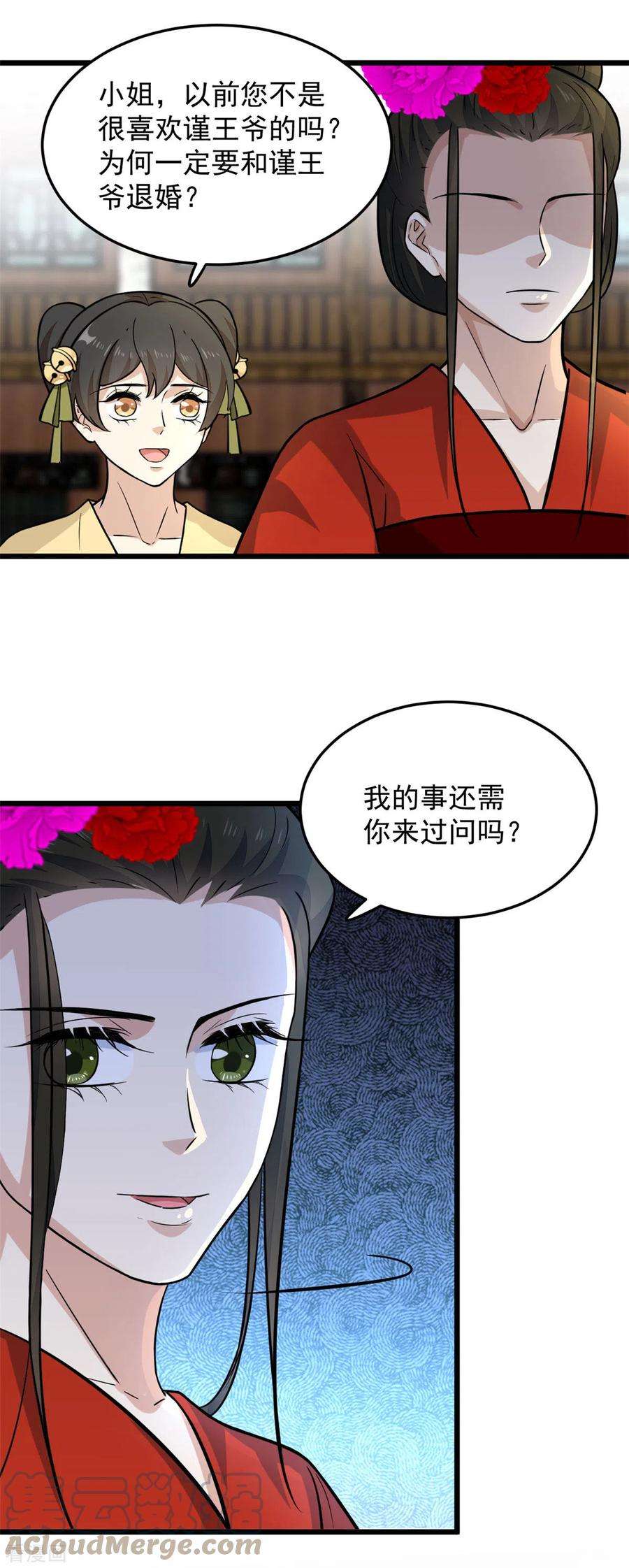 腹黑王爷：惹不起的下堂妻10话 捡来的衷仆