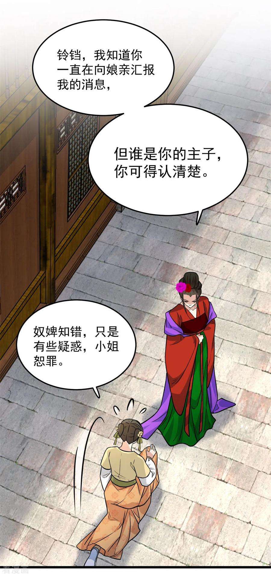 腹黑王爷：惹不起的下堂妻10话 捡来的衷仆