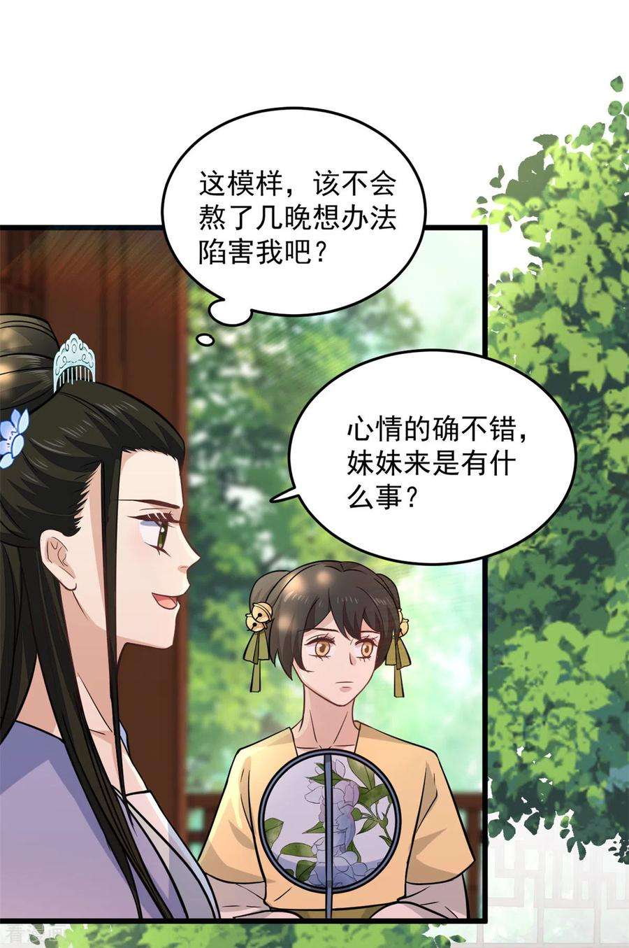 腹黑王爷：惹不起的下堂妻11话 老爹大寿要搞事情