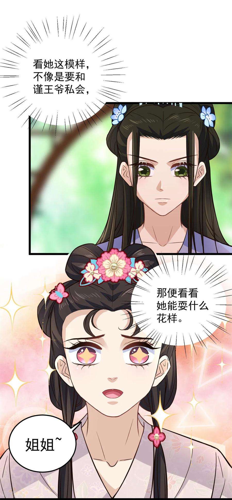 腹黑王爷：惹不起的下堂妻11话 老爹大寿要搞事情