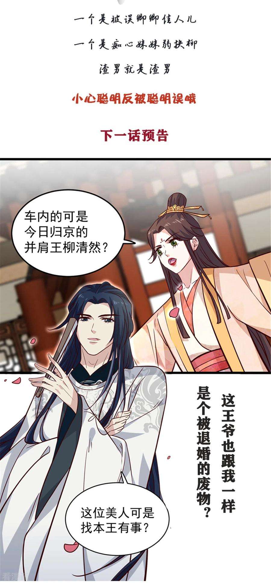 腹黑王爷：惹不起的下堂妻11话 老爹大寿要搞事情