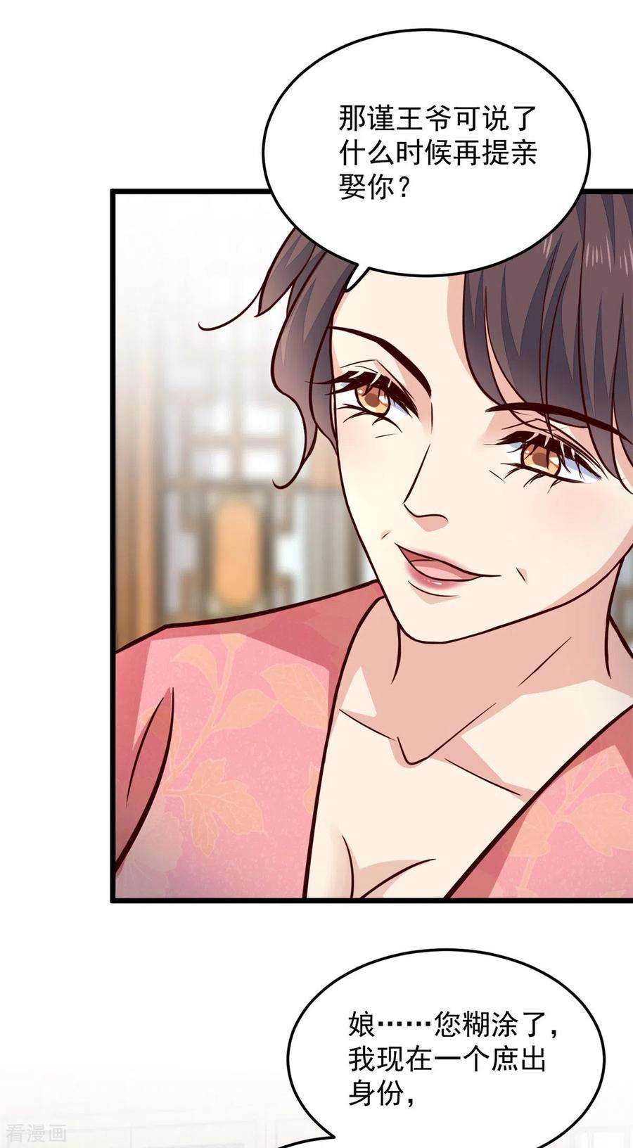 腹黑王爷：惹不起的下堂妻11话 老爹大寿要搞事情