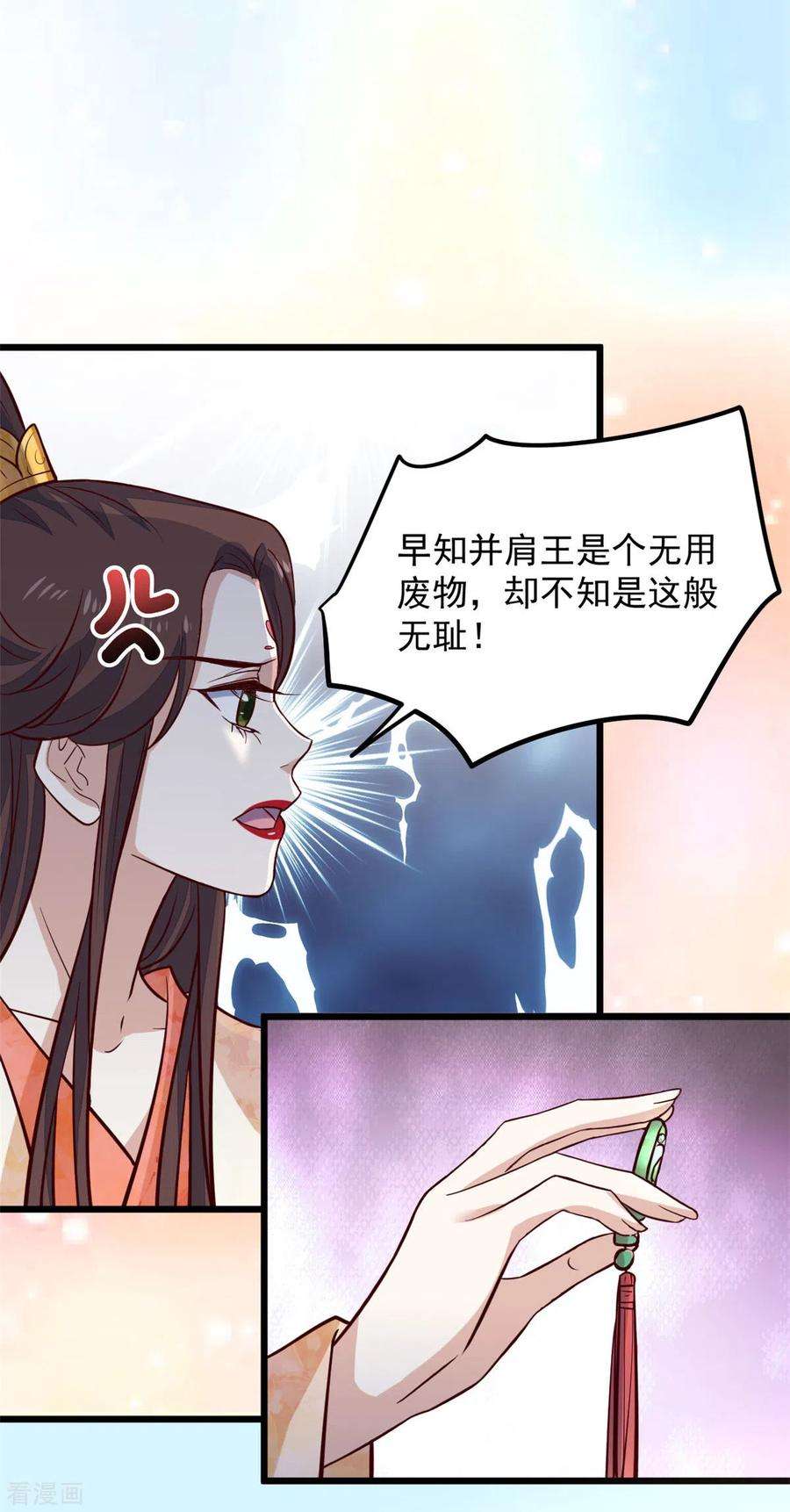 腹黑王爷：惹不起的下堂妻12话 又来个被退婚的废物