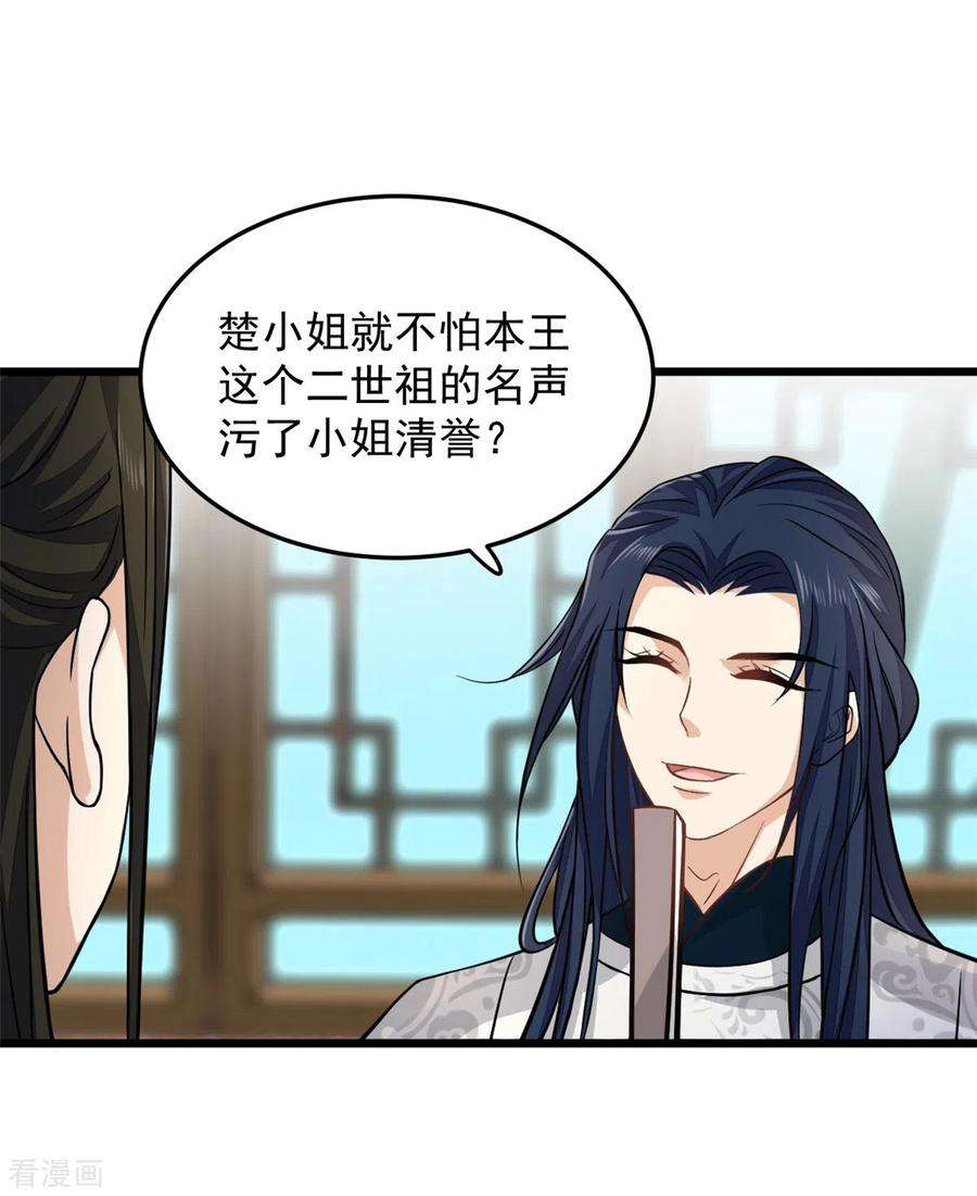 腹黑王爷：惹不起的下堂妻13话 我请王爷喝一杯