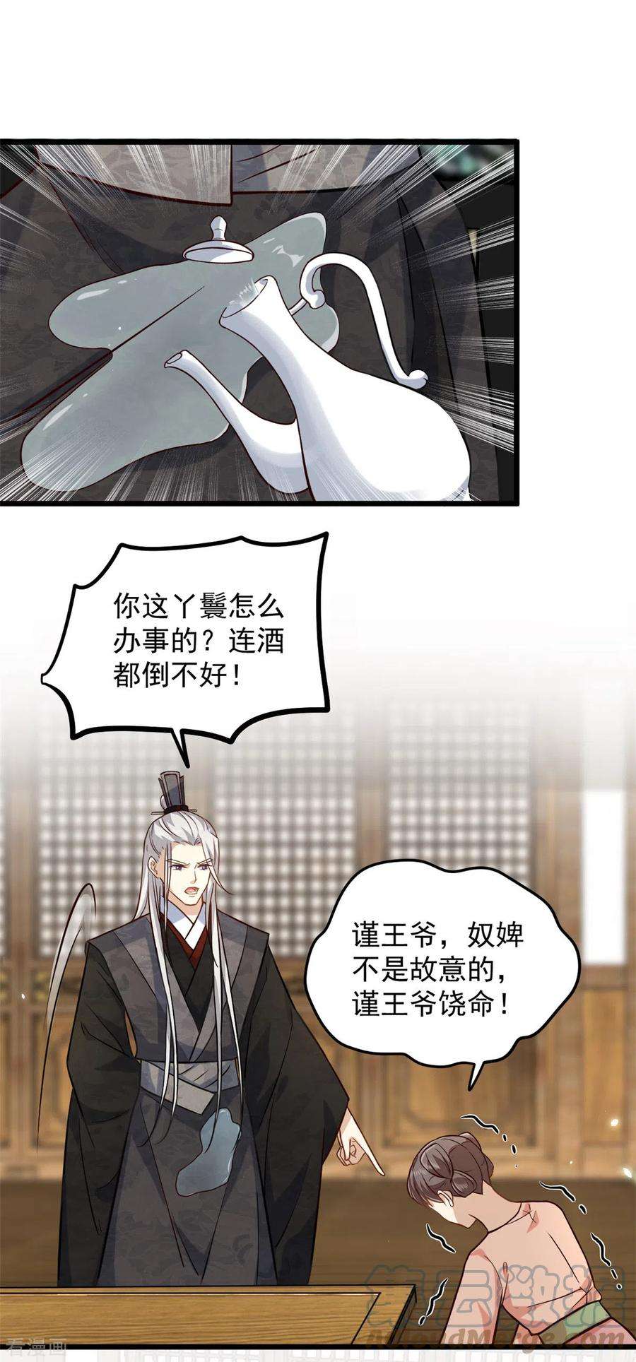 腹黑王爷：惹不起的下堂妻14话 娇儿看得我如痴如醉