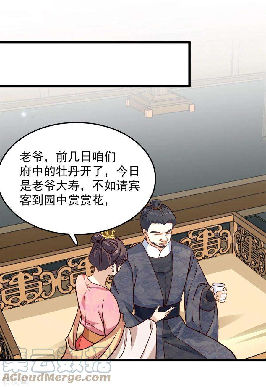 腹黑王爷：惹不起的下堂妻14话 娇儿看得我如痴如醉