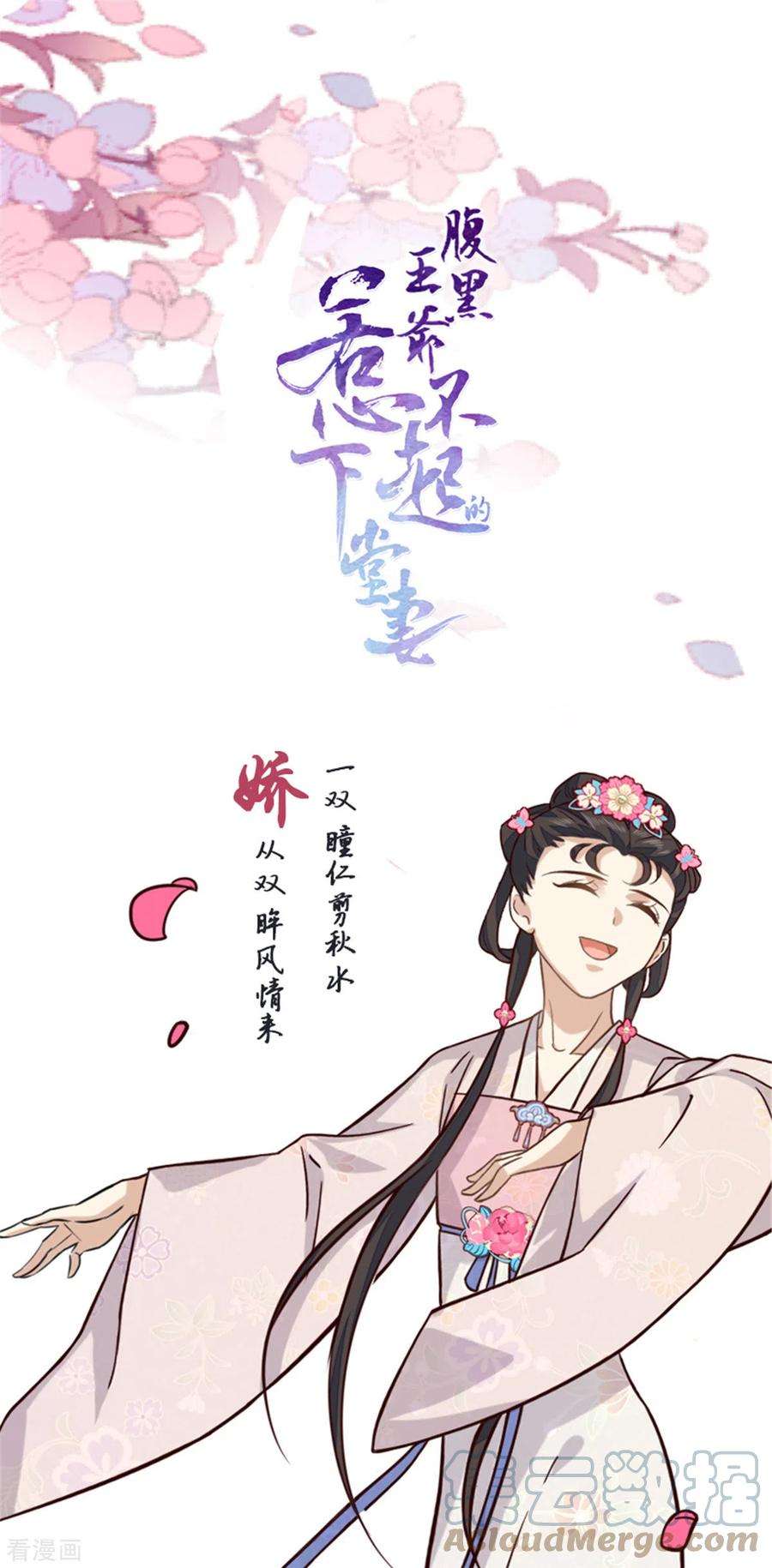 腹黑王爷：惹不起的下堂妻14话 娇儿看得我如痴如醉