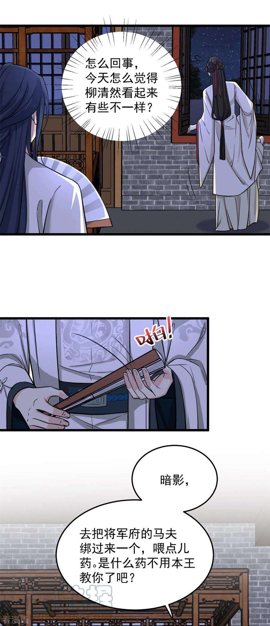 腹黑王爷：惹不起的下堂妻15话 他好像有点儿帅啊