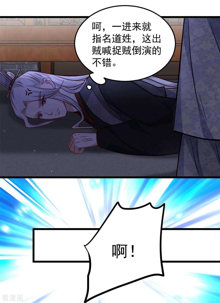 腹黑王爷：惹不起的下堂妻16话 娇儿的名誉尽毁了