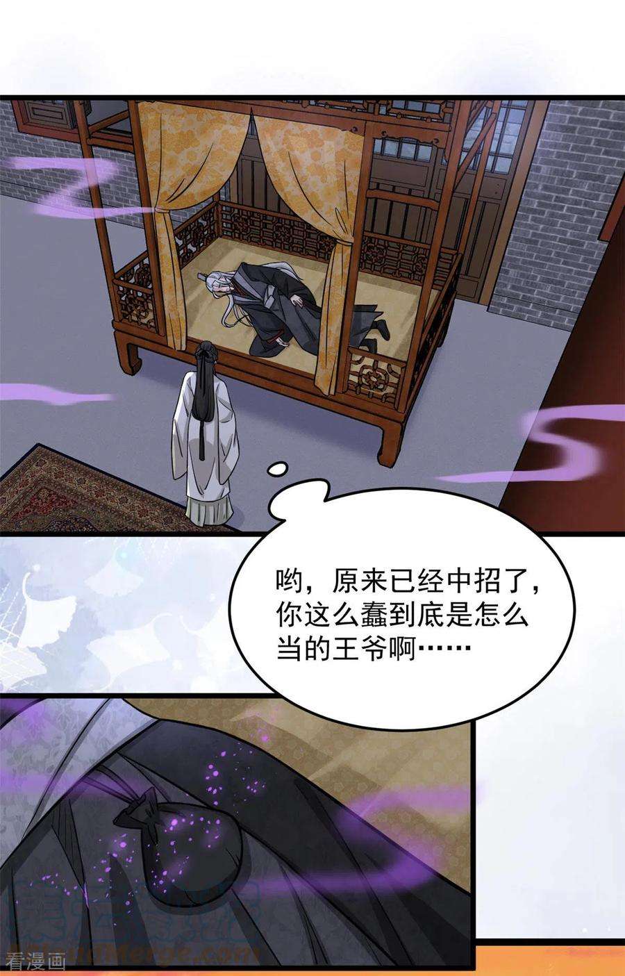 腹黑王爷：惹不起的下堂妻16话 娇儿的名誉尽毁了