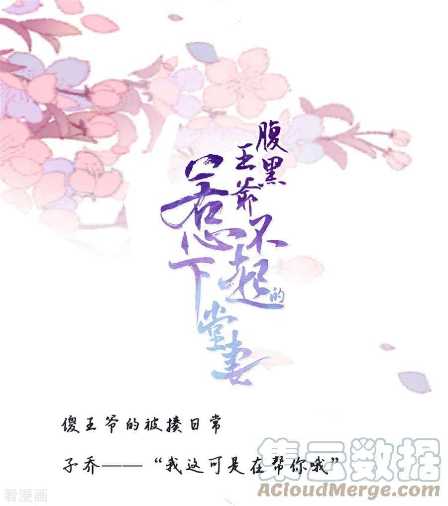 腹黑王爷：惹不起的下堂妻16话 娇儿的名誉尽毁了