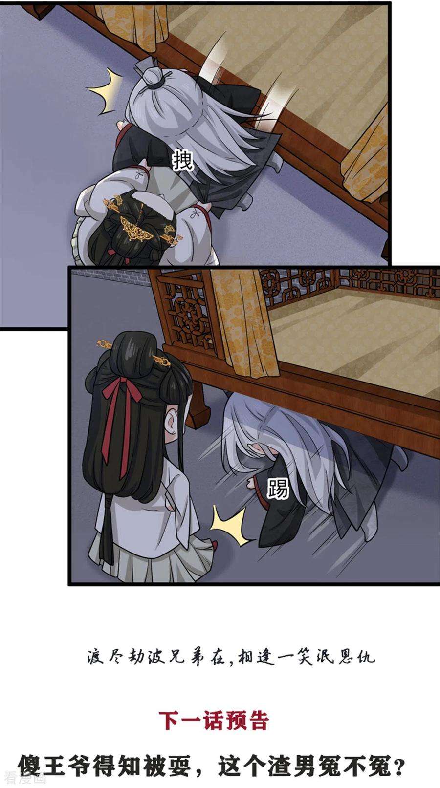 腹黑王爷：惹不起的下堂妻16话 娇儿的名誉尽毁了