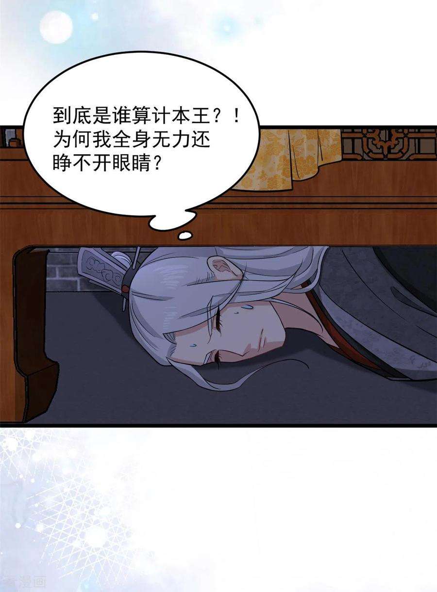 腹黑王爷：惹不起的下堂妻16话 娇儿的名誉尽毁了