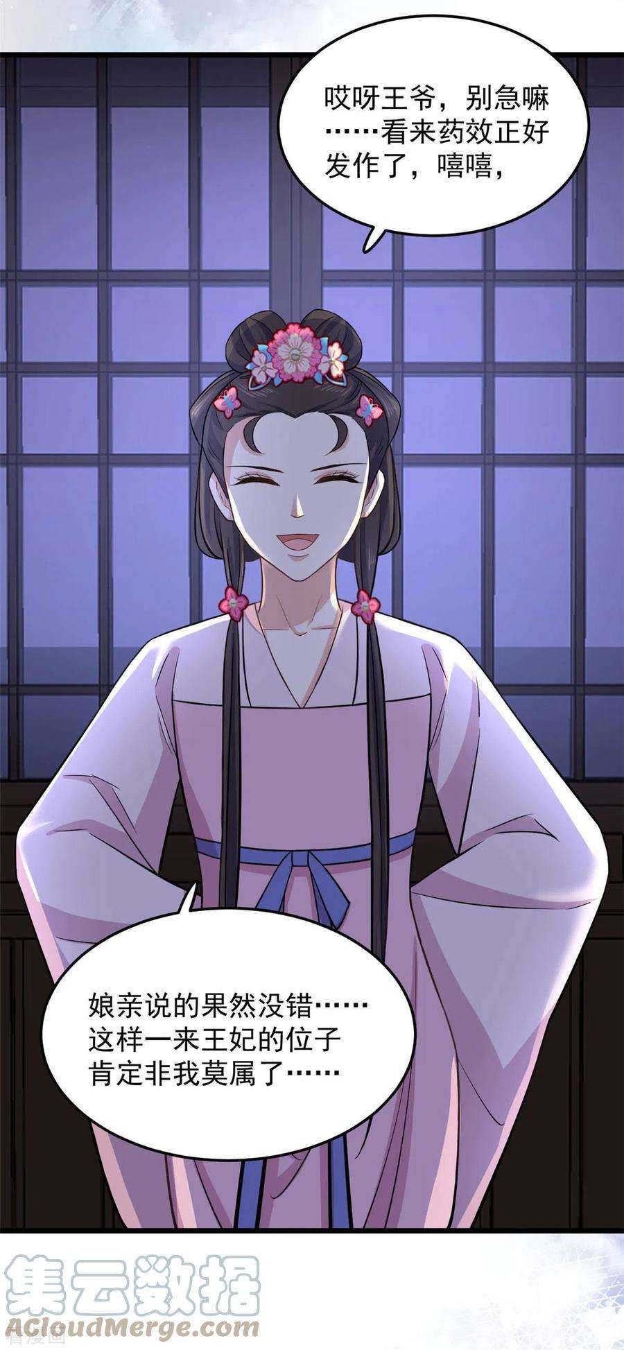 腹黑王爷：惹不起的下堂妻16话 娇儿的名誉尽毁了