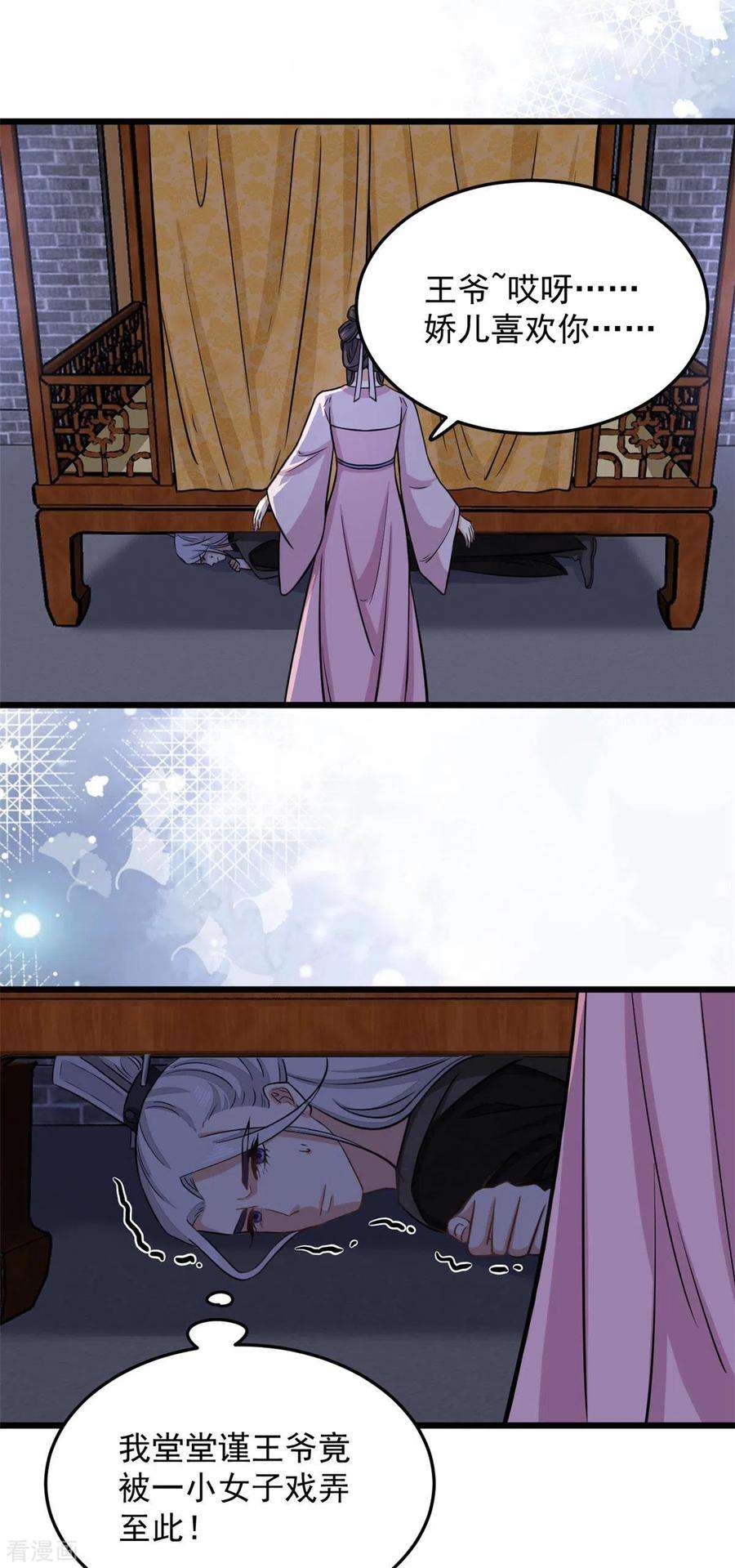 腹黑王爷：惹不起的下堂妻16话 娇儿的名誉尽毁了