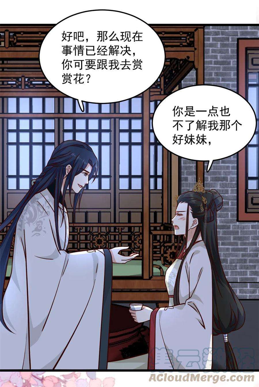 腹黑王爷：惹不起的下堂妻17话 喂！女孩子的头不要乱摸