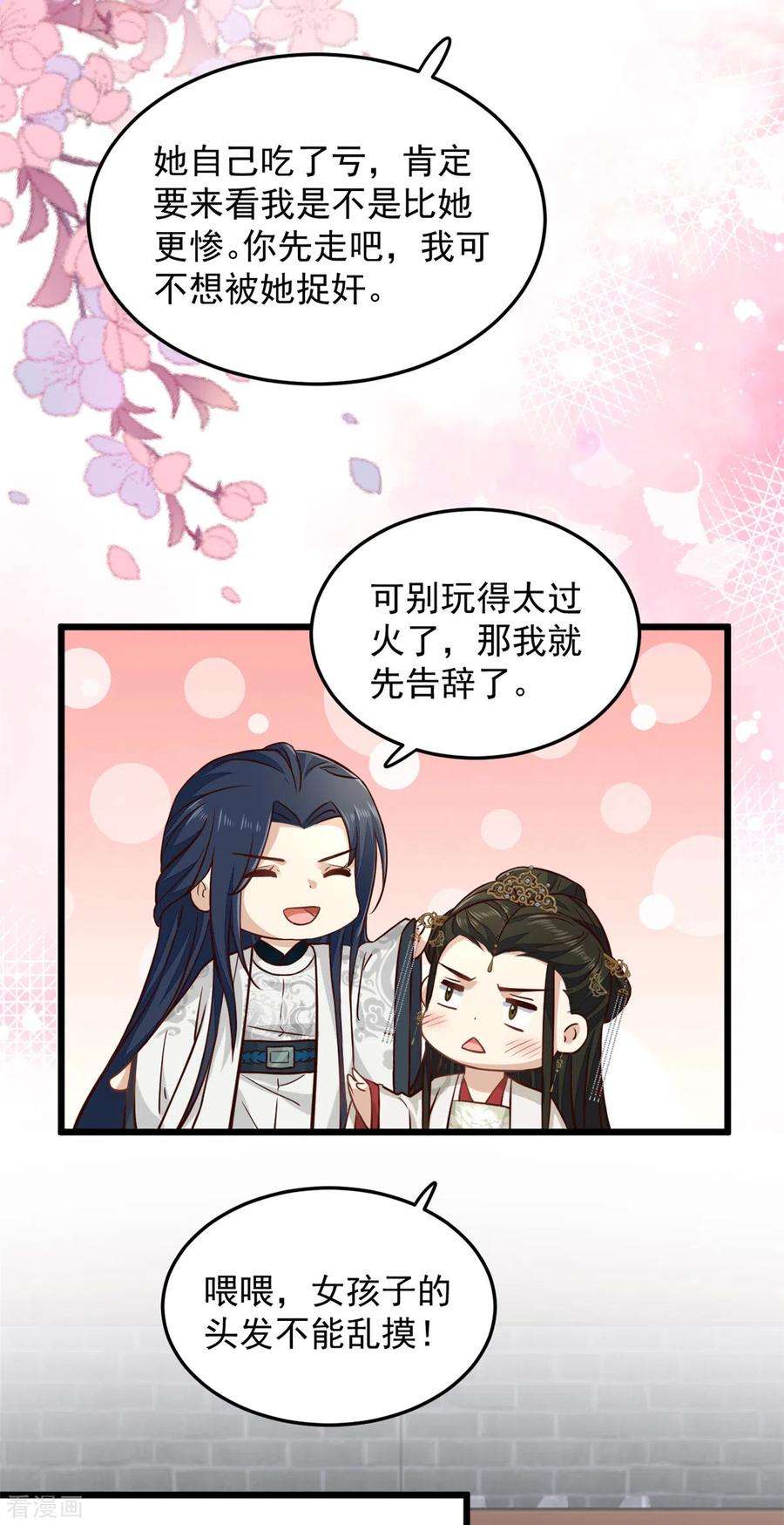 腹黑王爷：惹不起的下堂妻17话 喂！女孩子的头不要乱摸