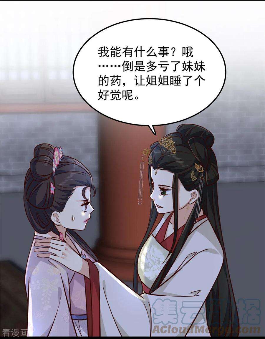 腹黑王爷：惹不起的下堂妻17话 喂！女孩子的头不要乱摸