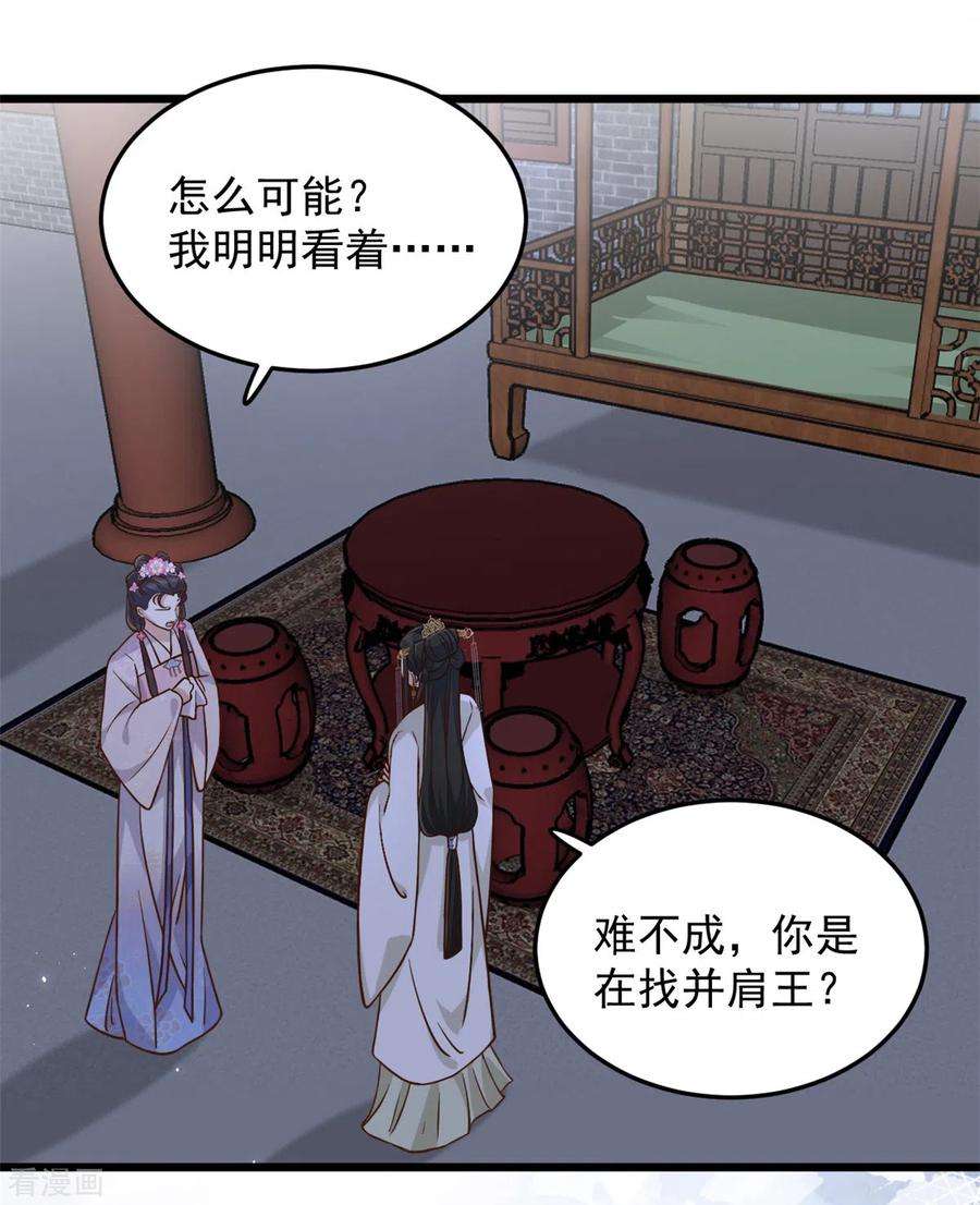 腹黑王爷：惹不起的下堂妻17话 喂！女孩子的头不要乱摸