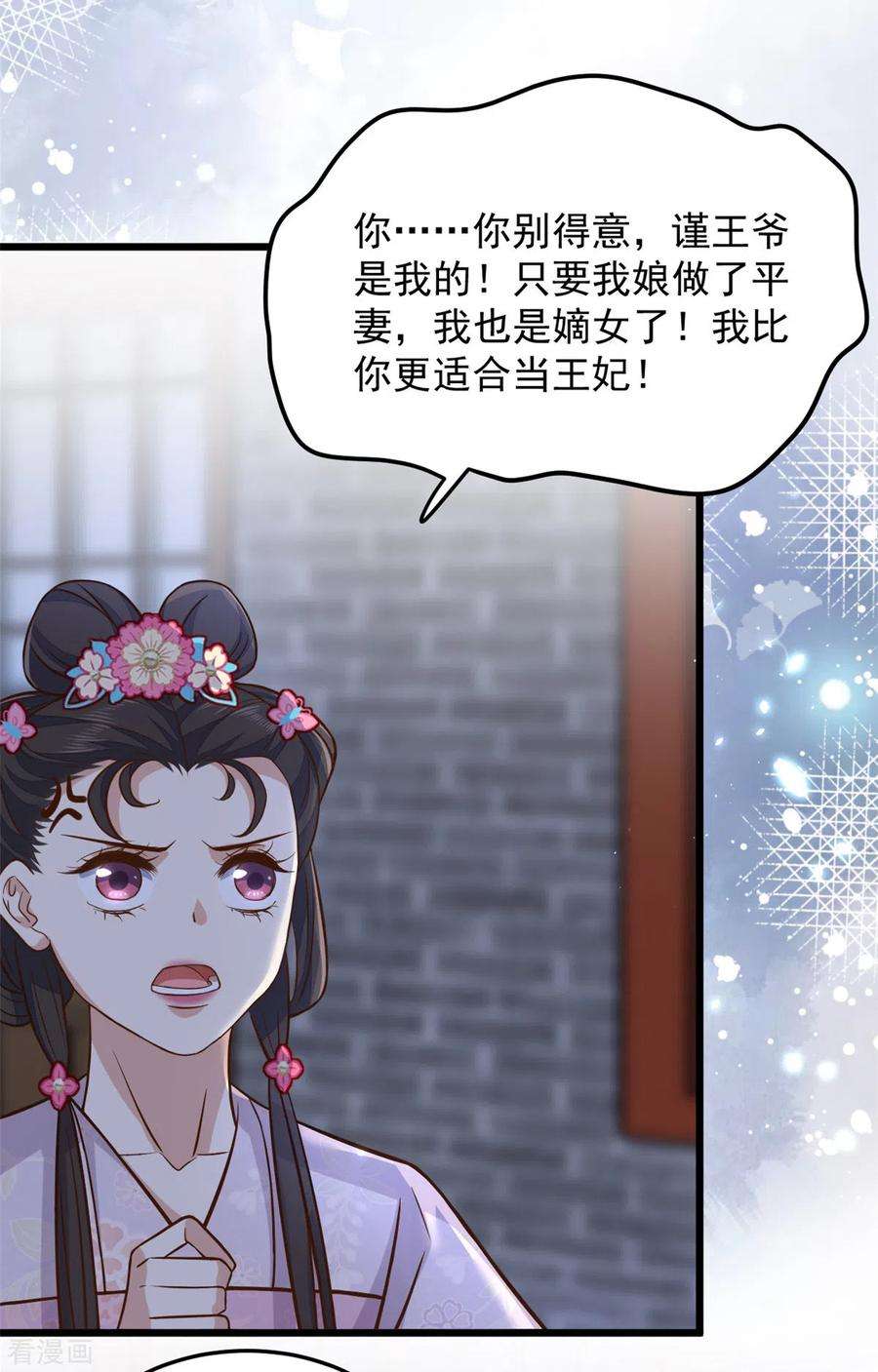 腹黑王爷：惹不起的下堂妻17话 喂！女孩子的头不要乱摸