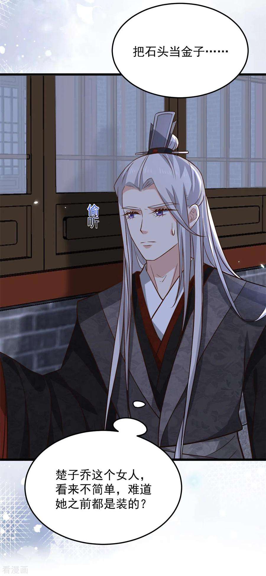 腹黑王爷：惹不起的下堂妻17话 喂！女孩子的头不要乱摸