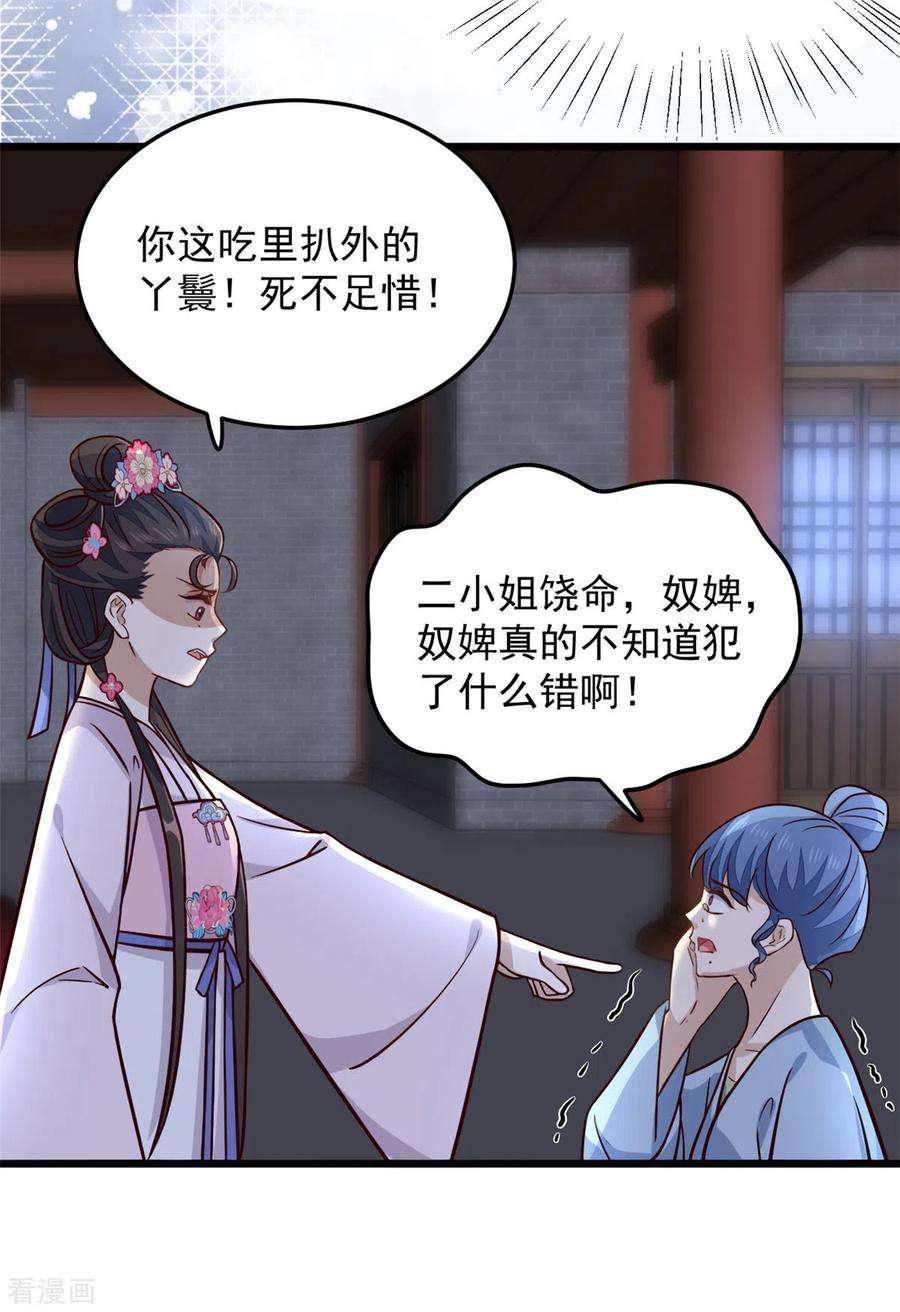 腹黑王爷：惹不起的下堂妻17话 喂！女孩子的头不要乱摸