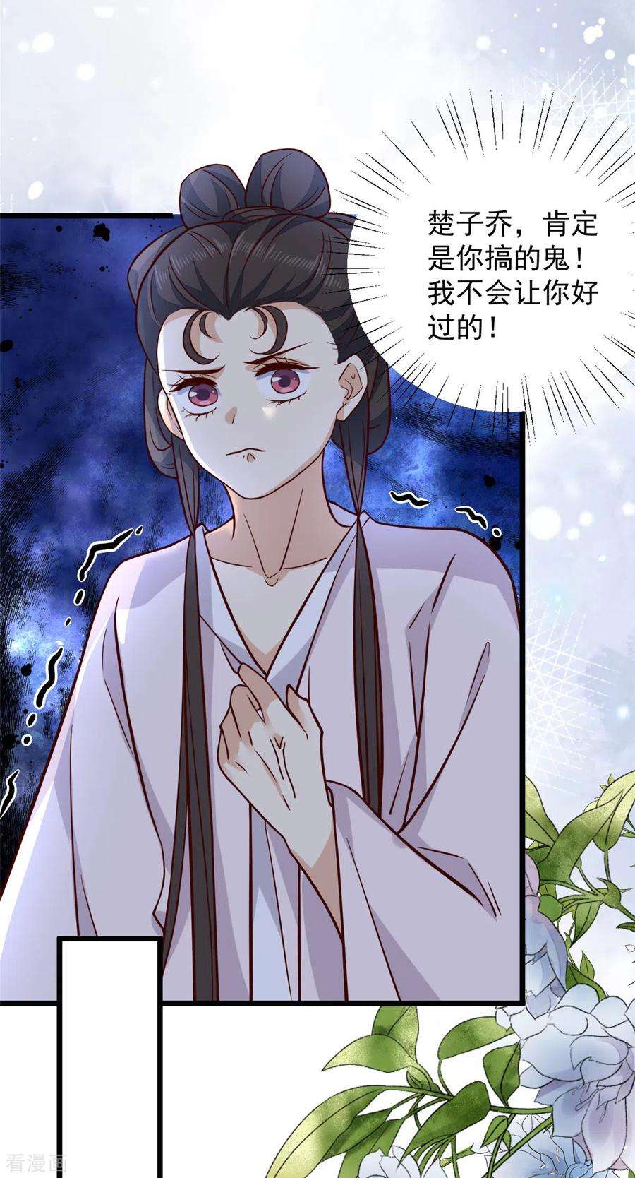 腹黑王爷：惹不起的下堂妻17话 喂！女孩子的头不要乱摸