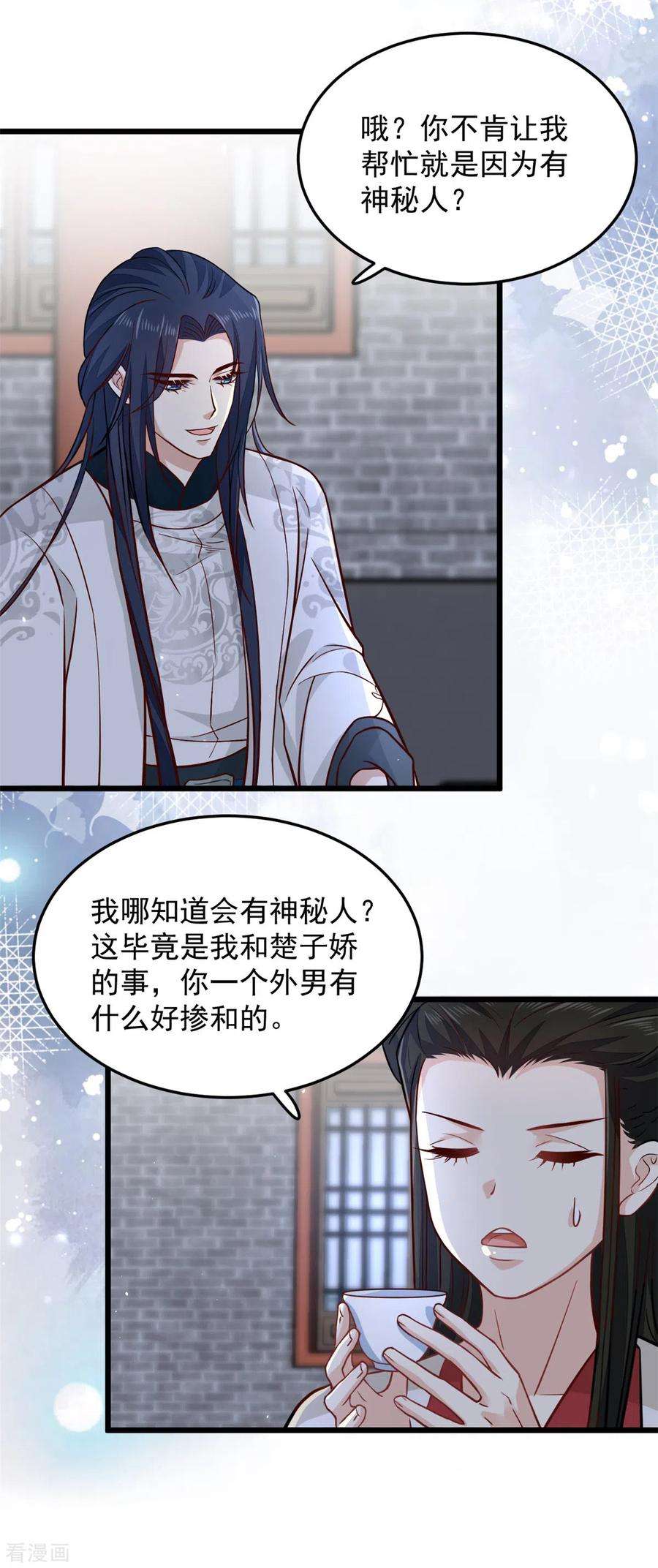 腹黑王爷：惹不起的下堂妻17话 喂！女孩子的头不要乱摸