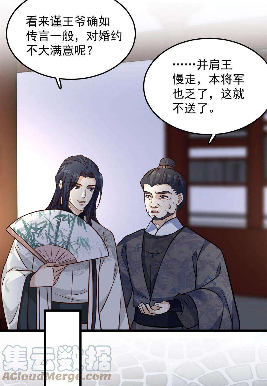 腹黑王爷：惹不起的下堂妻18话 我竟是个啥也不会的废物