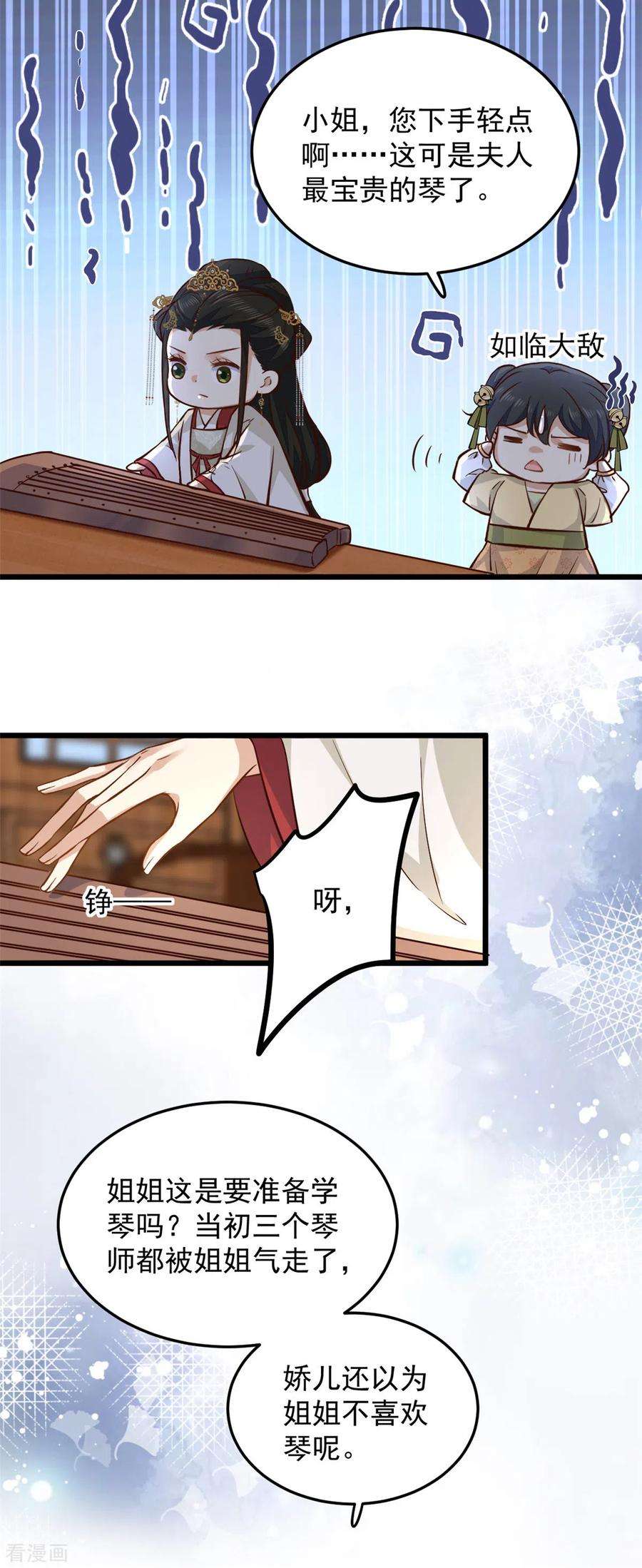 腹黑王爷：惹不起的下堂妻19话 乐器玩儿成武器