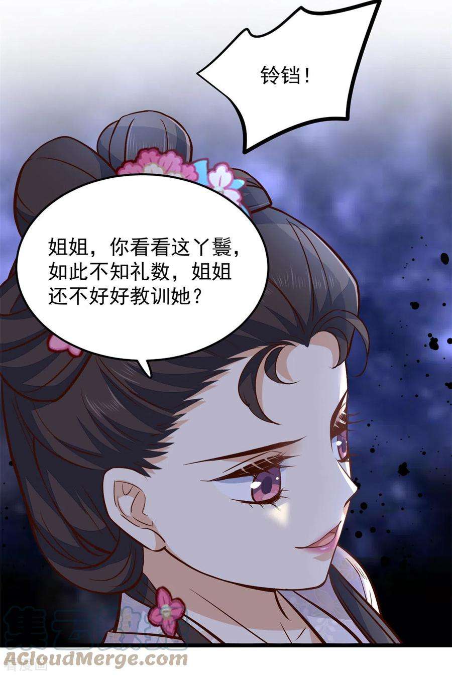 腹黑王爷：惹不起的下堂妻19话 乐器玩儿成武器