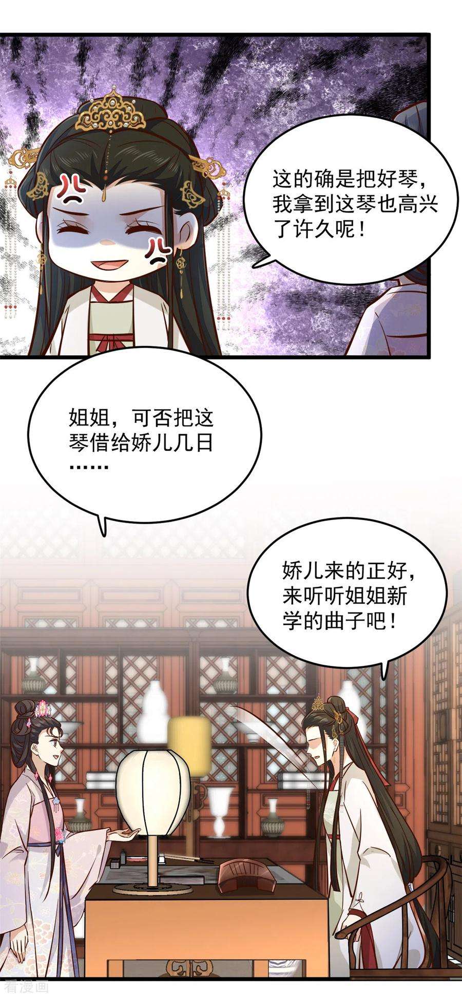 腹黑王爷：惹不起的下堂妻19话 乐器玩儿成武器