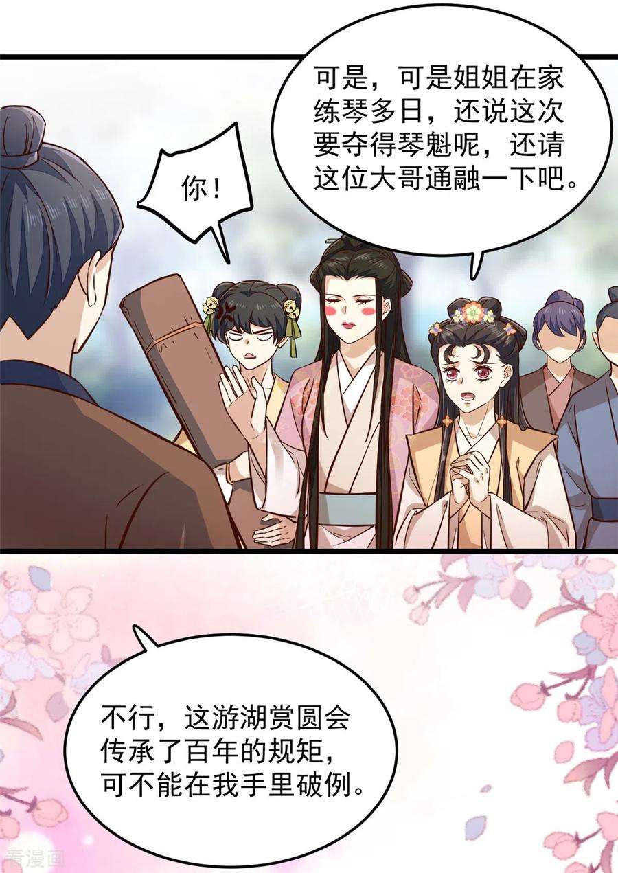 腹黑王爷：惹不起的下堂妻21话 你心思歹毒