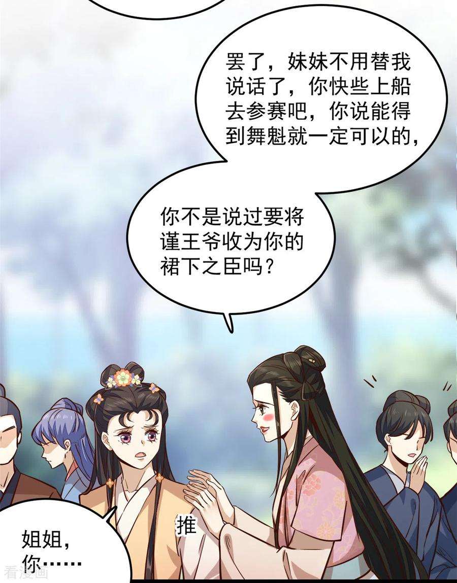 腹黑王爷：惹不起的下堂妻21话 你心思歹毒