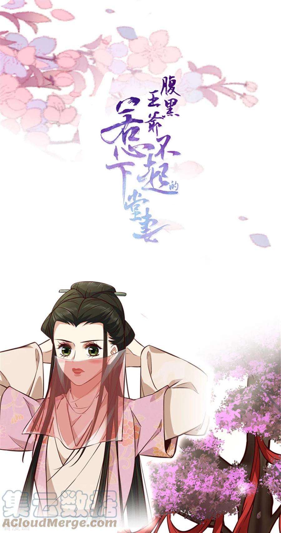 腹黑王爷：惹不起的下堂妻21话 你心思歹毒