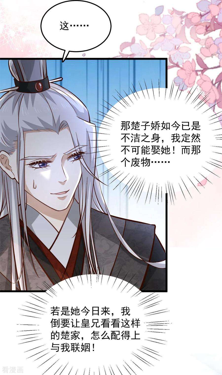 腹黑王爷：惹不起的下堂妻21话 你心思歹毒