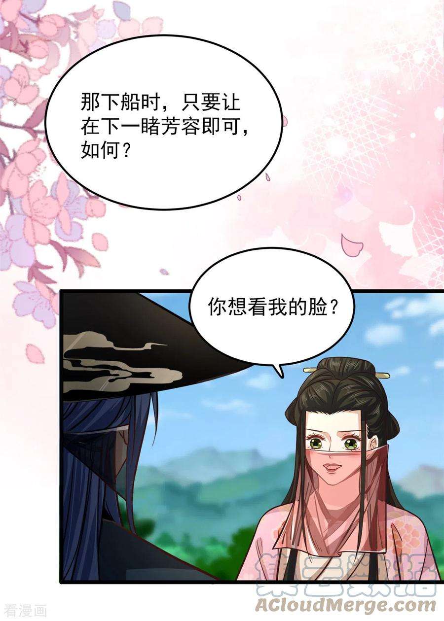 腹黑王爷：惹不起的下堂妻22话 让我看看你的脸