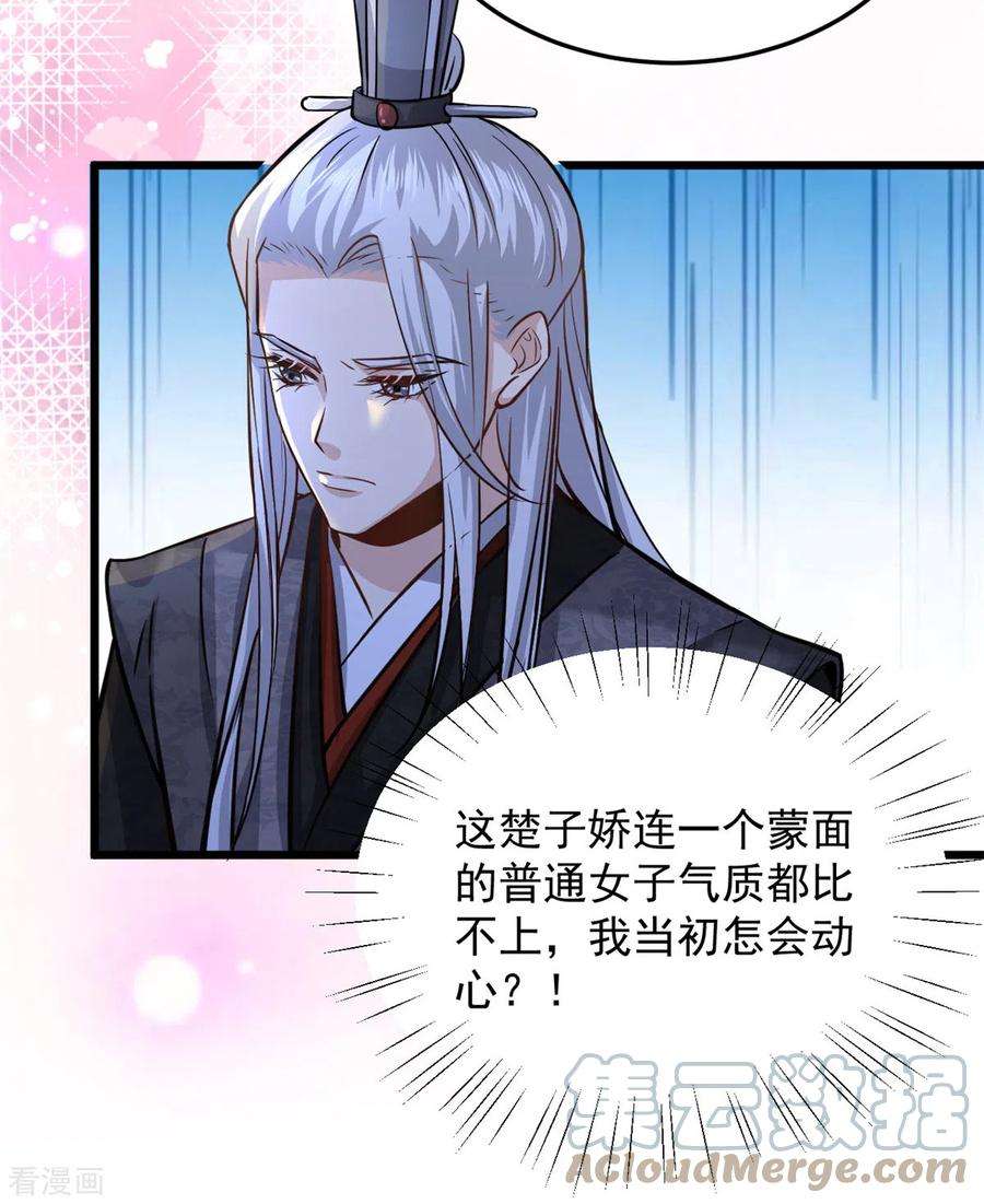 腹黑王爷：惹不起的下堂妻22话 让我看看你的脸