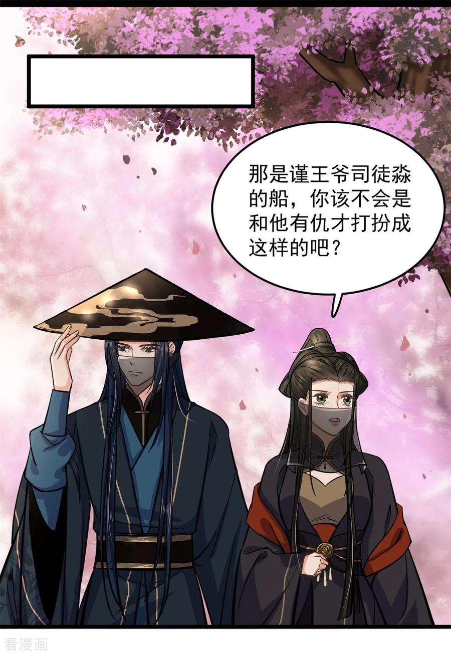 腹黑王爷：惹不起的下堂妻23话 谁家小女让人倾倒