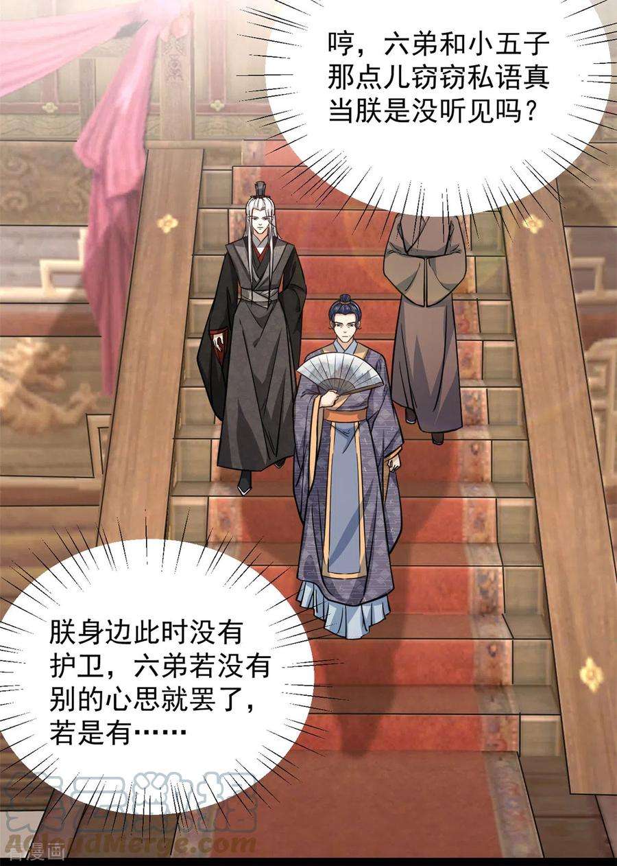 腹黑王爷：惹不起的下堂妻23话 谁家小女让人倾倒