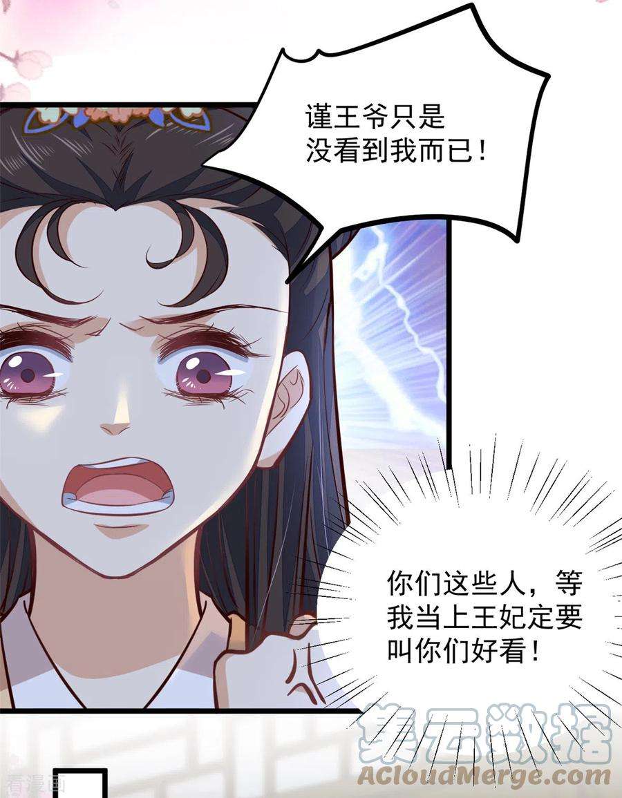 腹黑王爷：惹不起的下堂妻23话 谁家小女让人倾倒