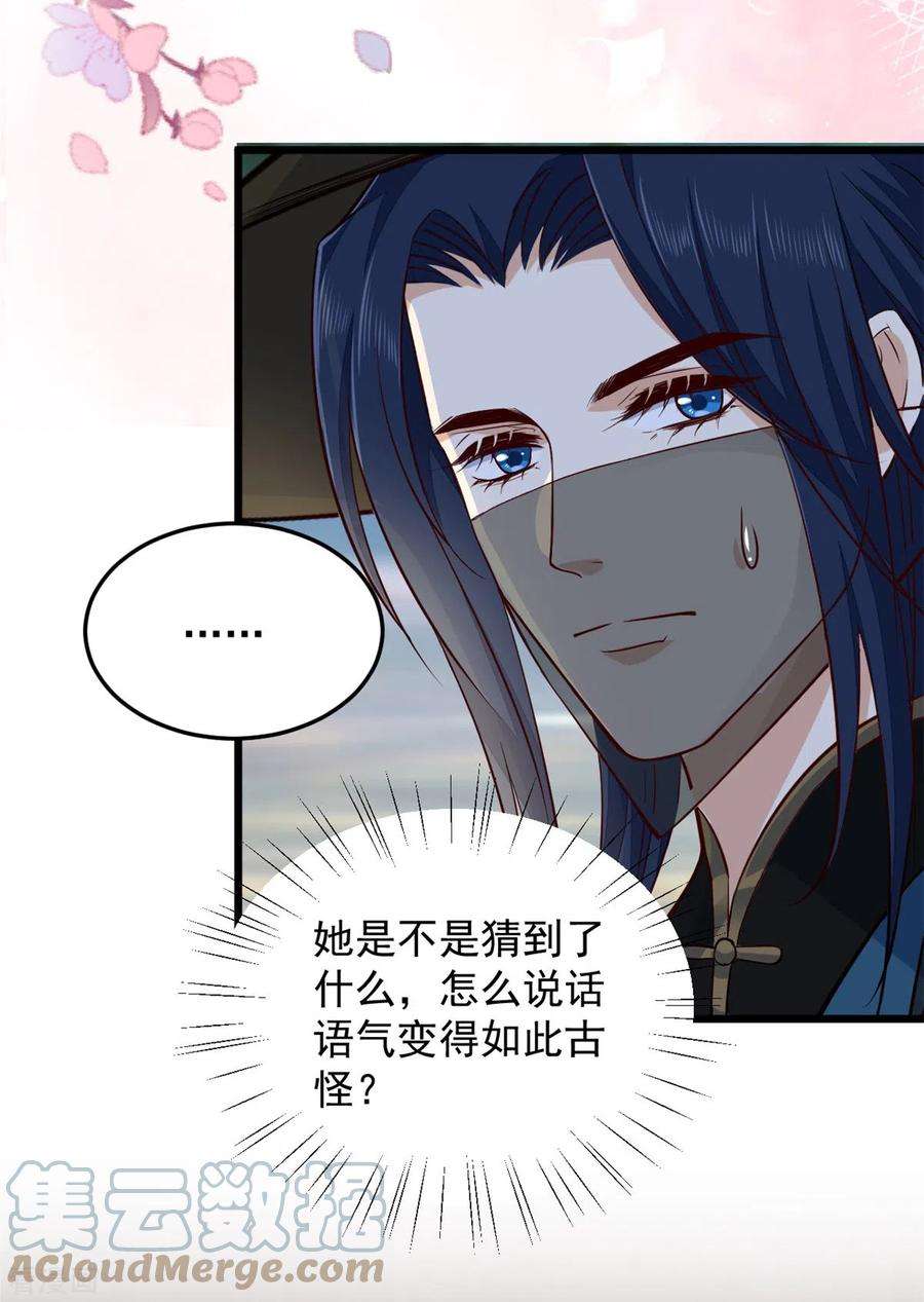 腹黑王爷：惹不起的下堂妻23话 谁家小女让人倾倒