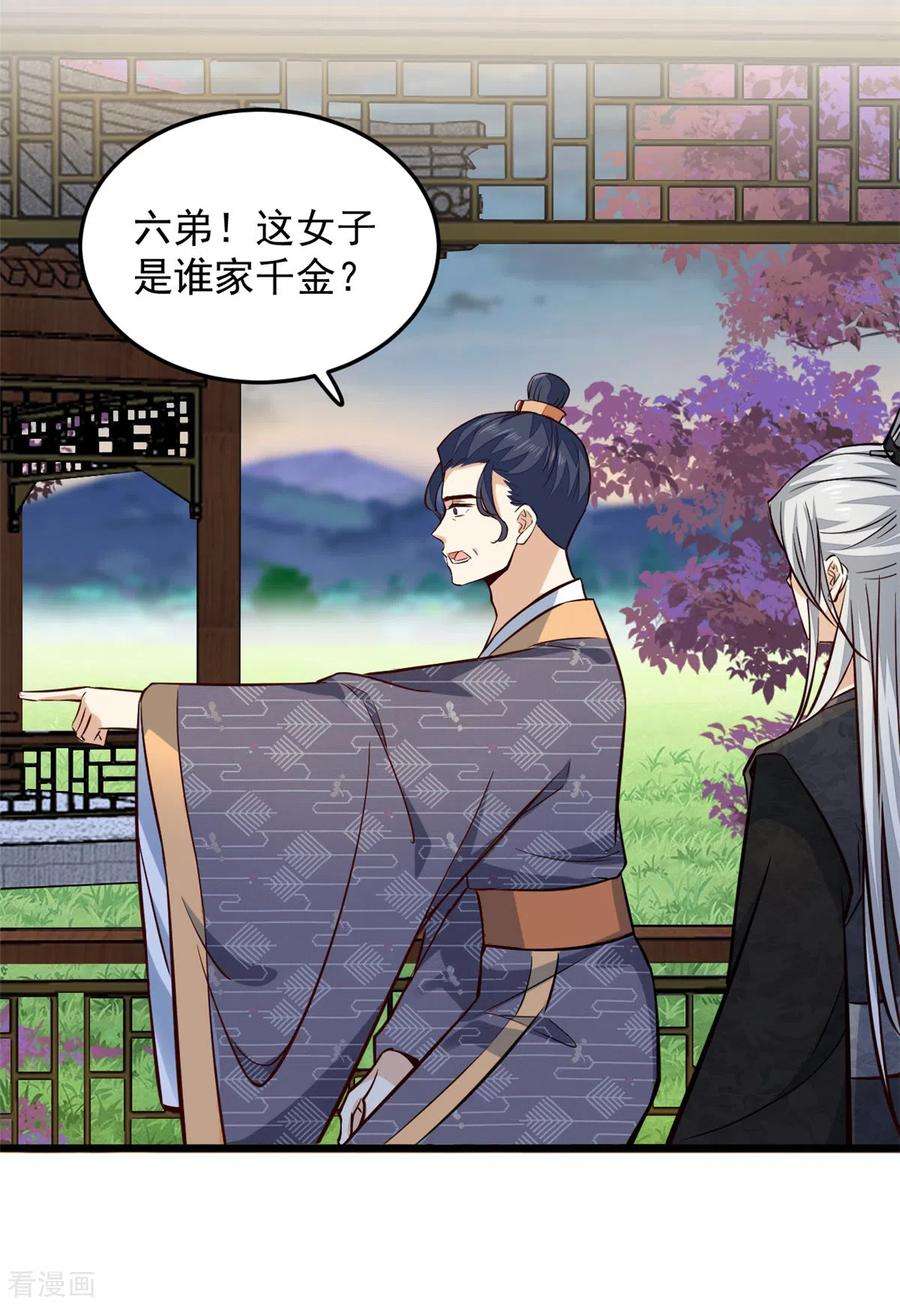 腹黑王爷：惹不起的下堂妻23话 谁家小女让人倾倒