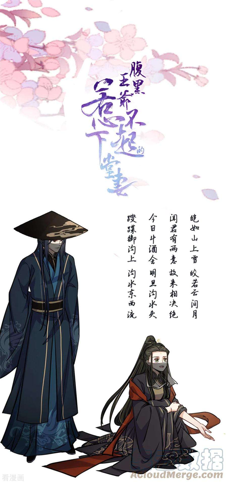 腹黑王爷：惹不起的下堂妻23话 谁家小女让人倾倒