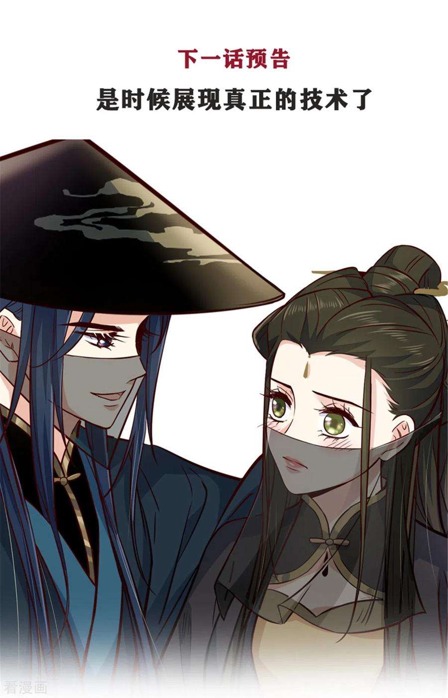 腹黑王爷：惹不起的下堂妻23话 谁家小女让人倾倒